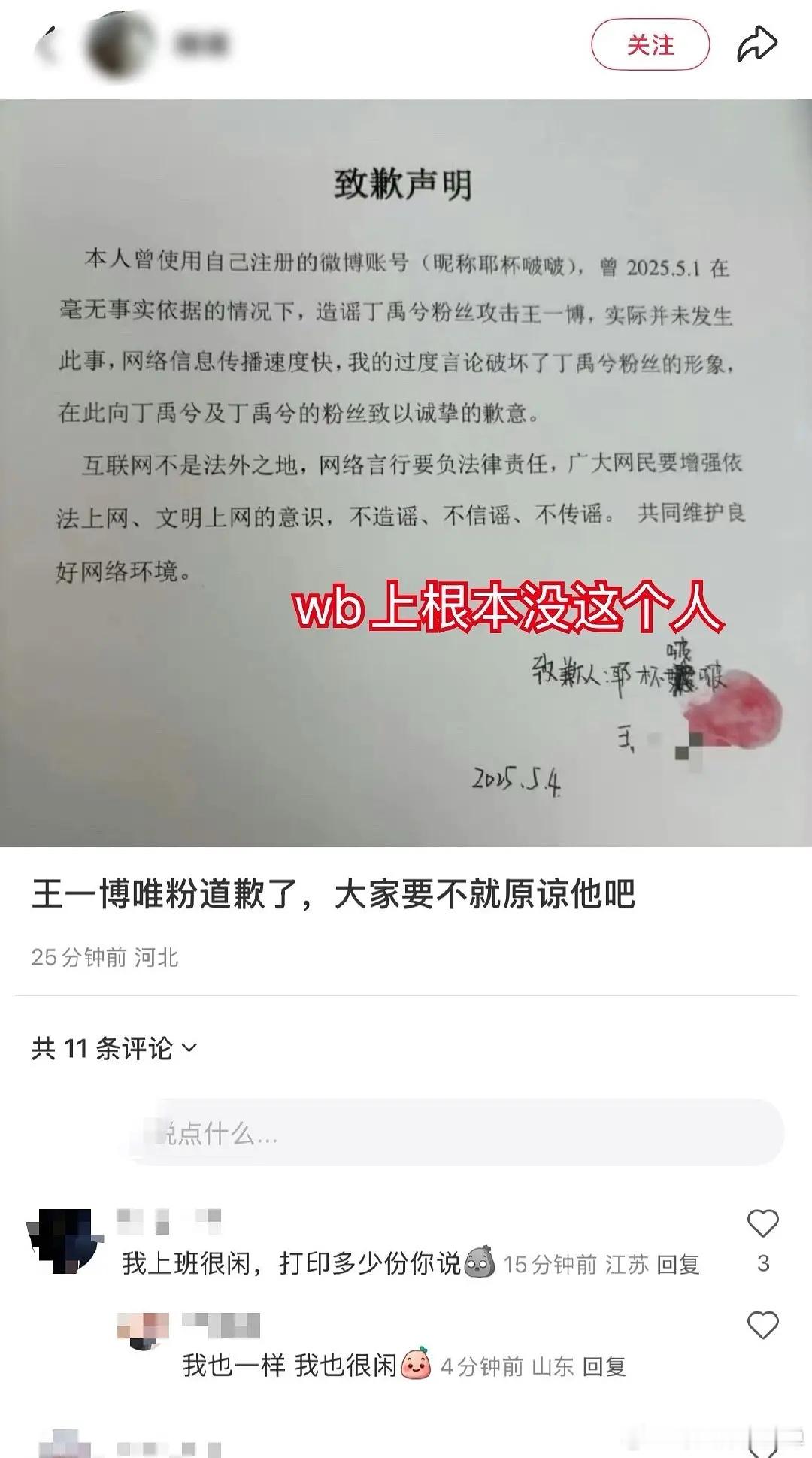 丁禹兮分享站宣布停更丁禹兮粉丝毫无下限啊！竟然P图捏造一个根本不存在的账号说别人