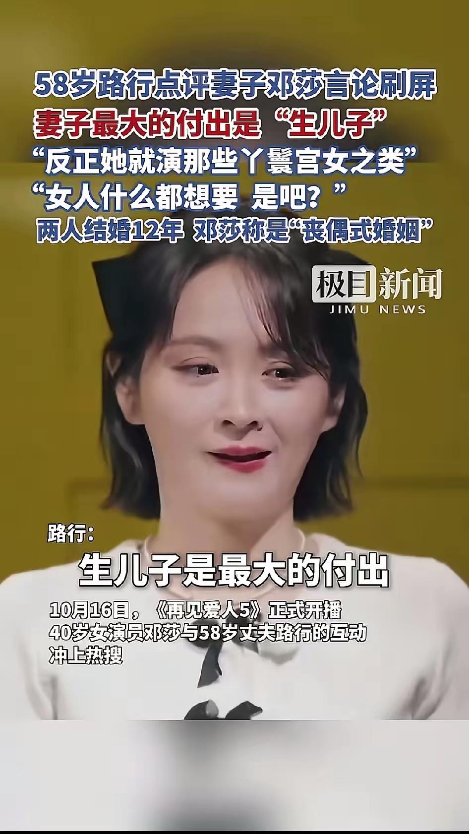 呵呵！邓莎还想要啥？风华正茂的女人嫁给一个大了1