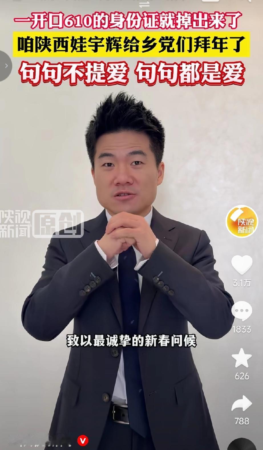 与辉同行放假了，要想看到董宇辉，只能在各大新闻媒体上看到啦！这不，2月13日陕西