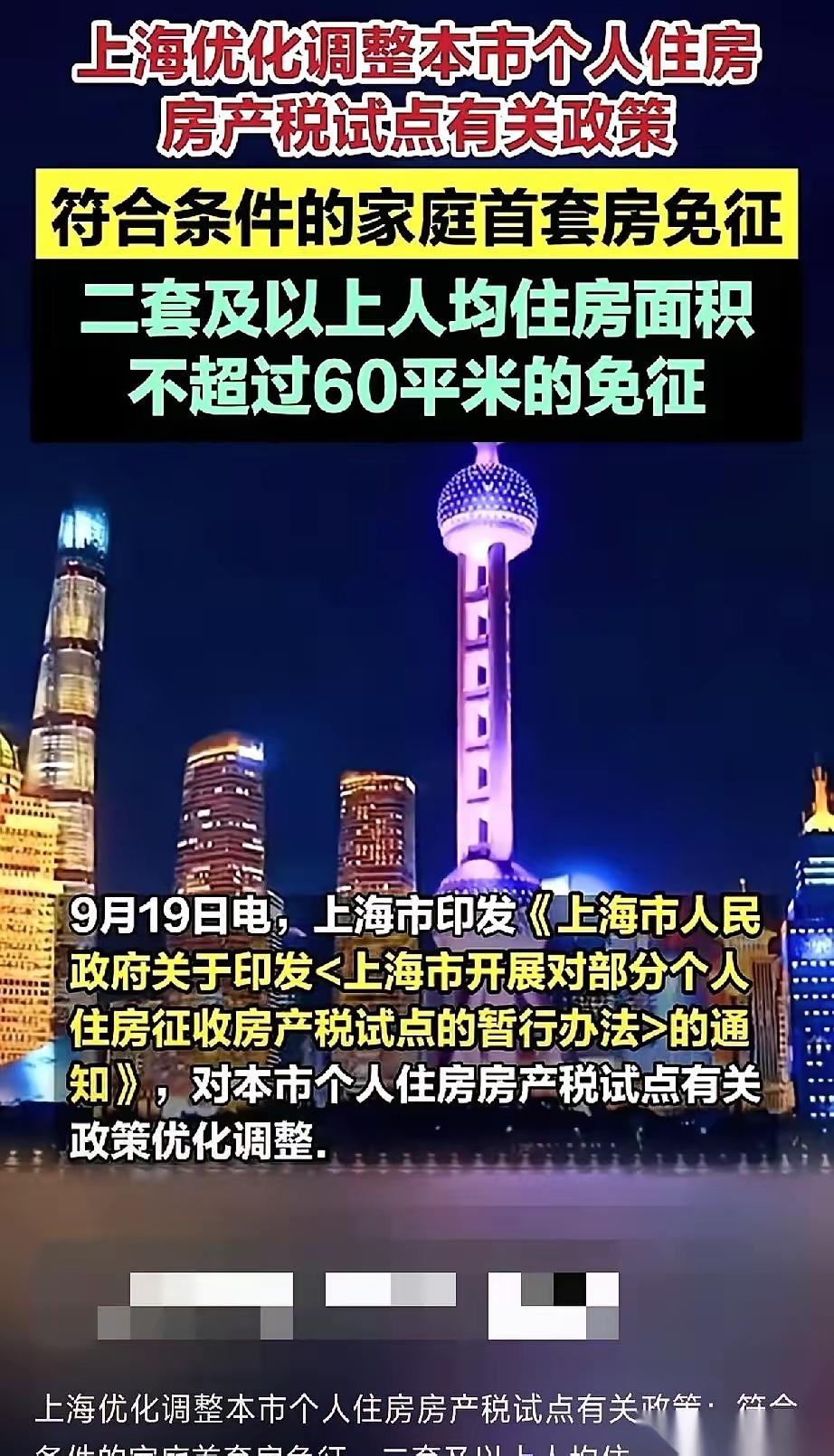 上海这回，真把桌子给掀了。房产税，首套直接给你免了。二套，人均60平以内，也