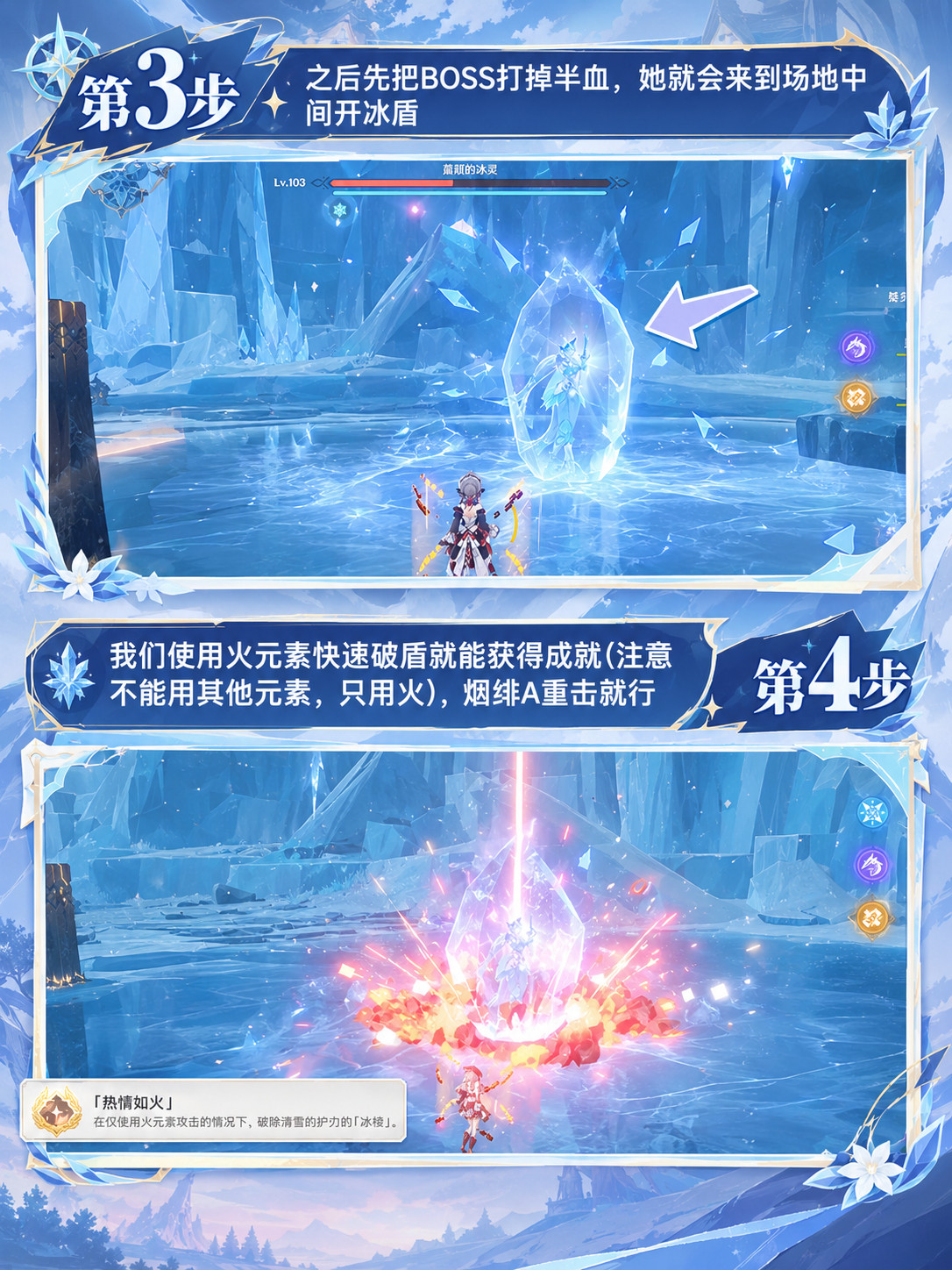 原神原神原神至冬攻略7.1新增boss战斗成就《热情如火》获取攻略，非