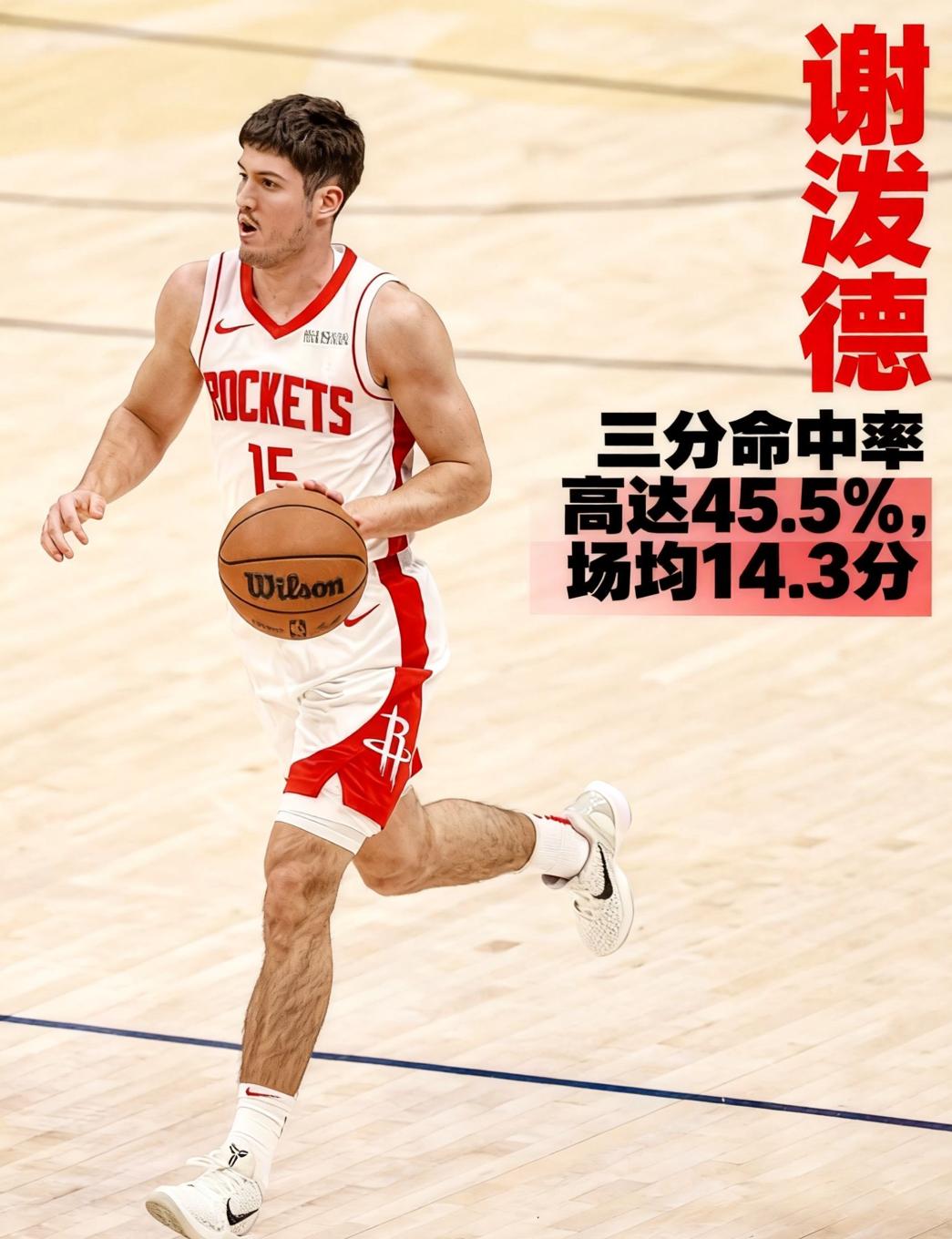 谢泼德，现已经火箭非卖品。且很可能影响火箭队下赛季的交易方案，可能会交易选秀权。