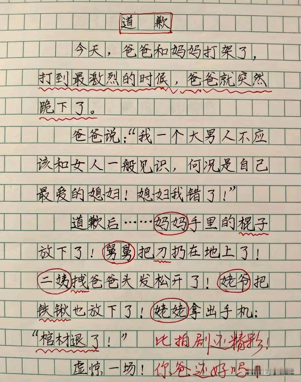 这得把小孩吓出心理阴影，长大都不敢结婚了吧