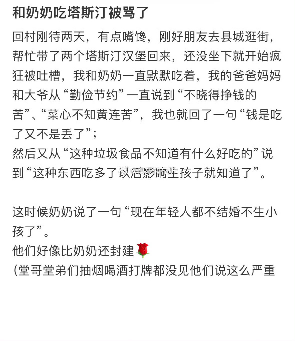 和奶奶吃塔斯汀被骂了