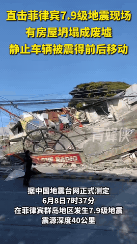 这才叫“人在家中坐，祸从天上来”？菲律宾大地震，马尼拉没感觉，日本却慌了！早