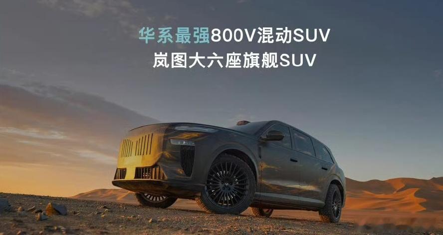 本来超级期待岚图的大suv的，可是这前脸是在干啥呀[哭哭]岚图泰山岚图汽车大v聊车