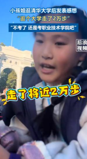 北京一妈妈带女儿逛清华大学，本想激励孩子，结果，女儿逛完之后，竟然对妈妈说：“逛