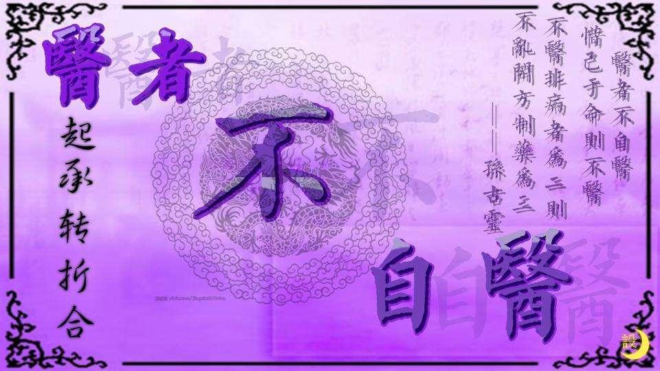 医者不自医, 你会给自己的亲属看病吗?