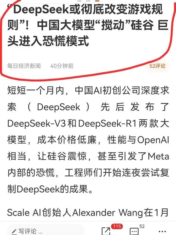 老手说股：（1）最近国产AI大模型DeepSeek比较火，引起了国内外业界的注