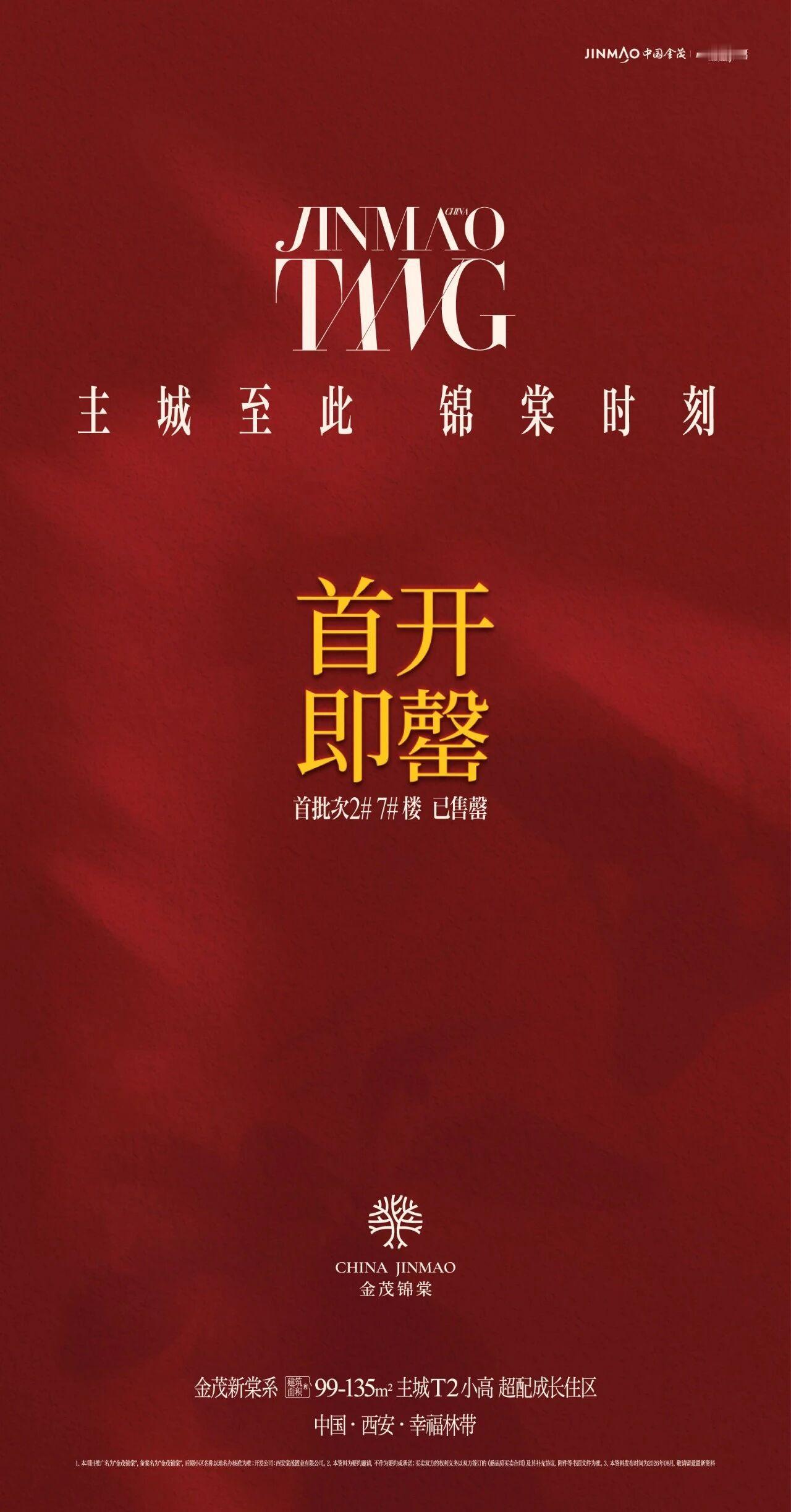 首开当天成交超300套！西安楼市这个央企纯新盘入市首秀，表现亮眼...首批房源售