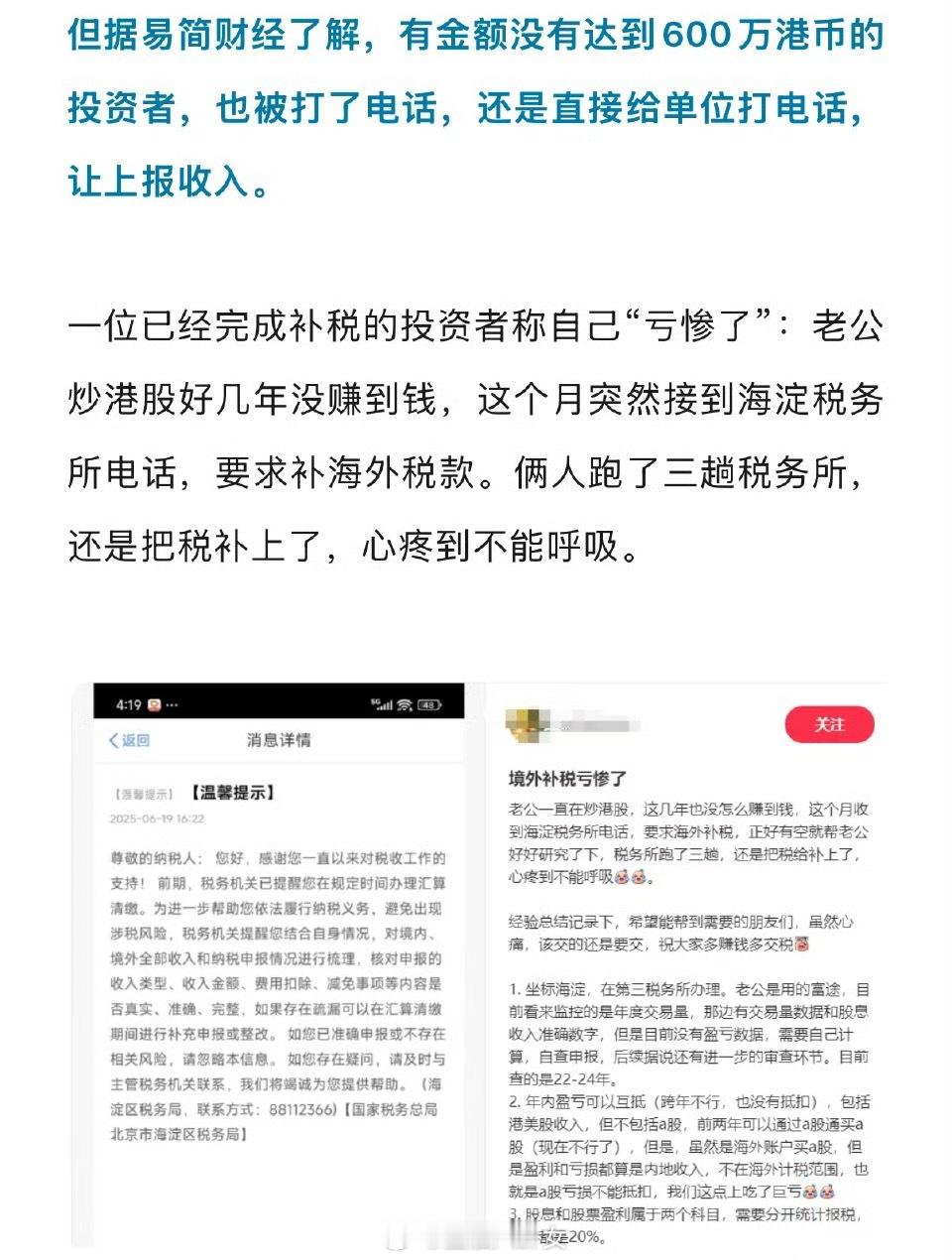 炒美股交税来真的了！很多人接到电话🌚​​​