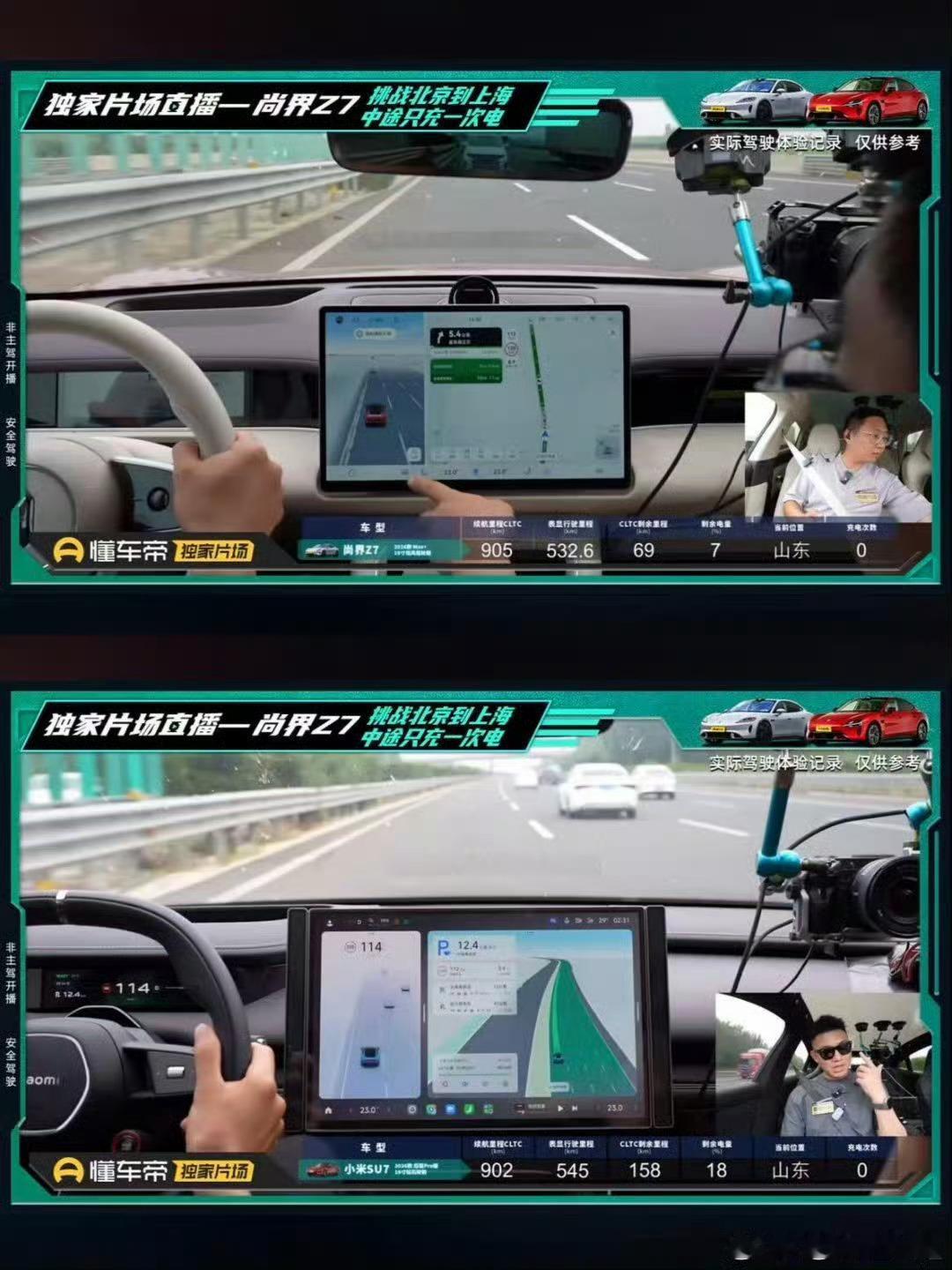 网友的截图，从前半程截图来看，按之前小米官方北京到上海1265km中间只充一次电