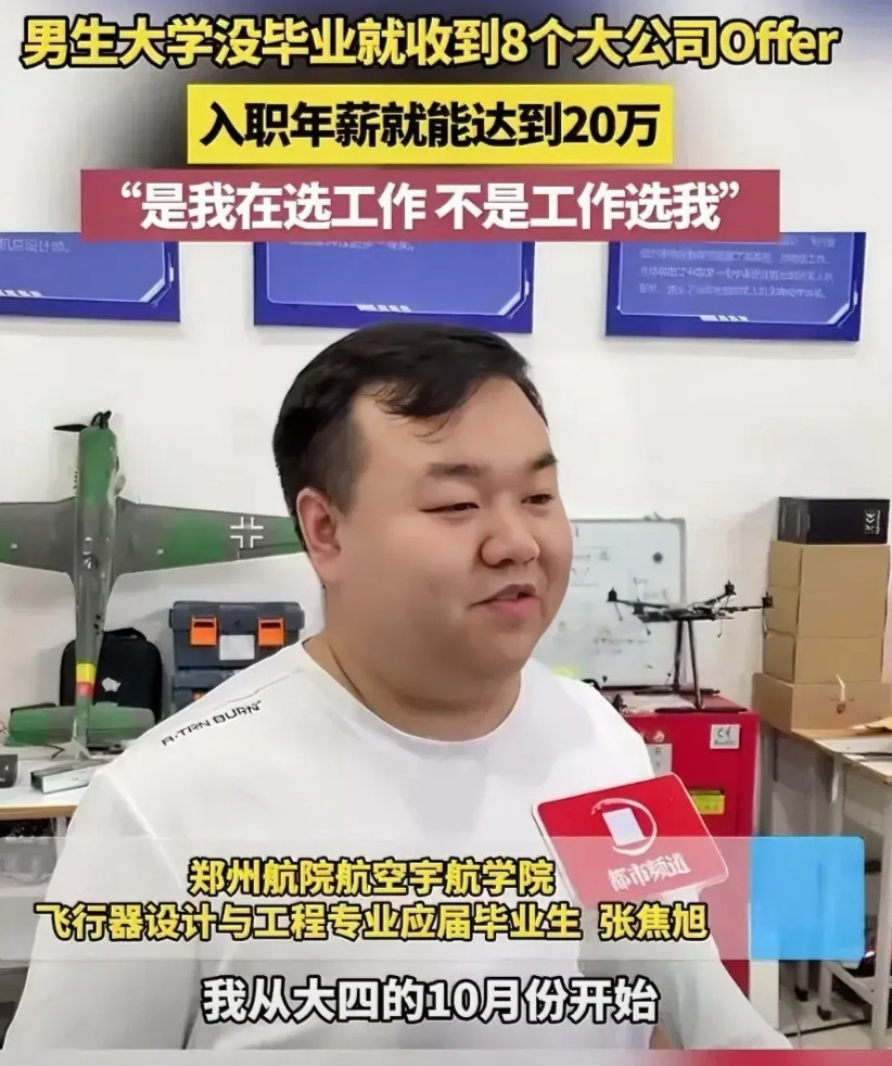 家人们谁懂啊！最近郑州一名大四男生直接“杀疯了”！还没踏出校门，就一口气拿下8个