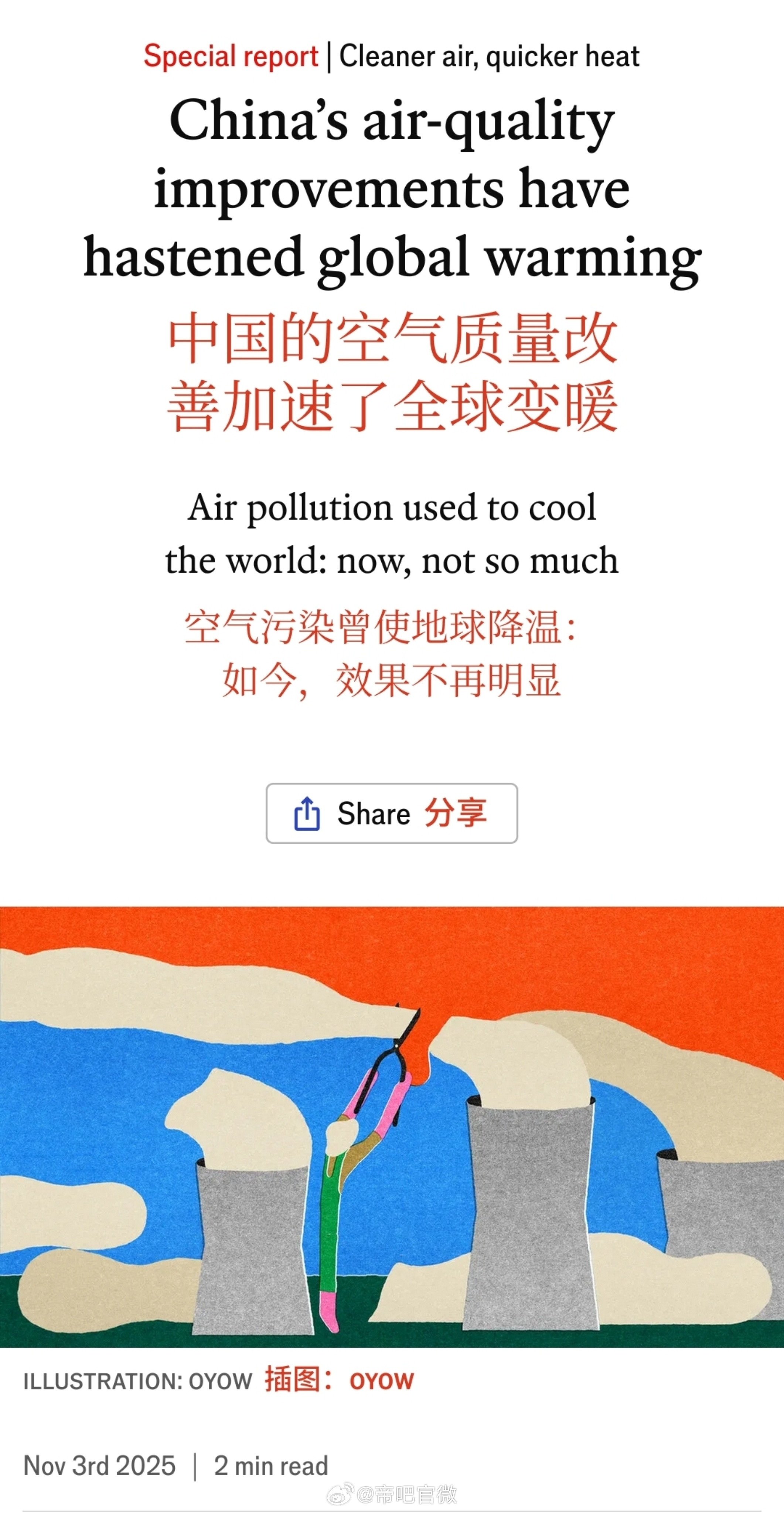 经济学人：东大的空气质量改善加速了全球变暖。以前，它污蔑你空气污染加速全球变暖；