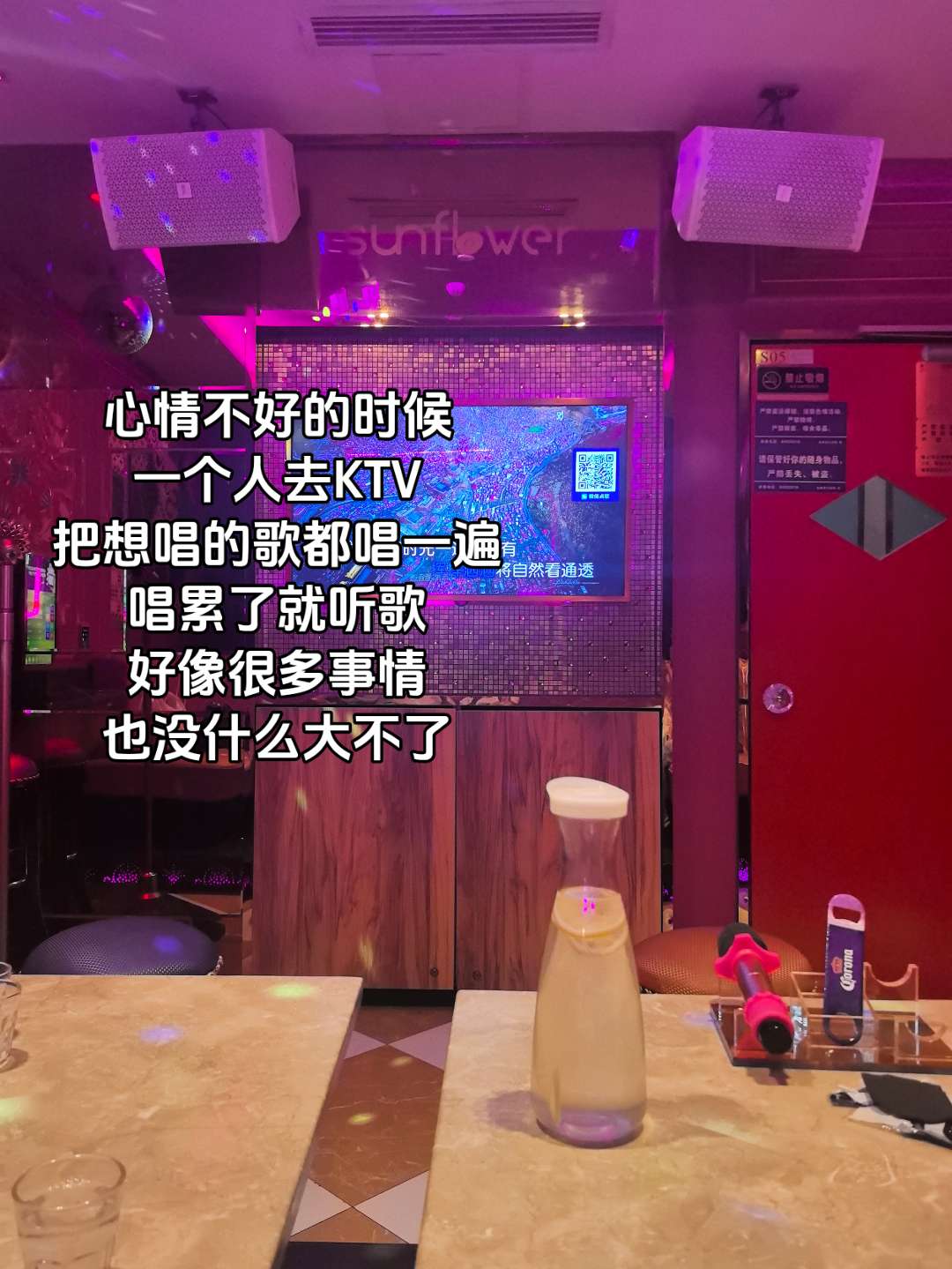 不开心多去KTV唱歌