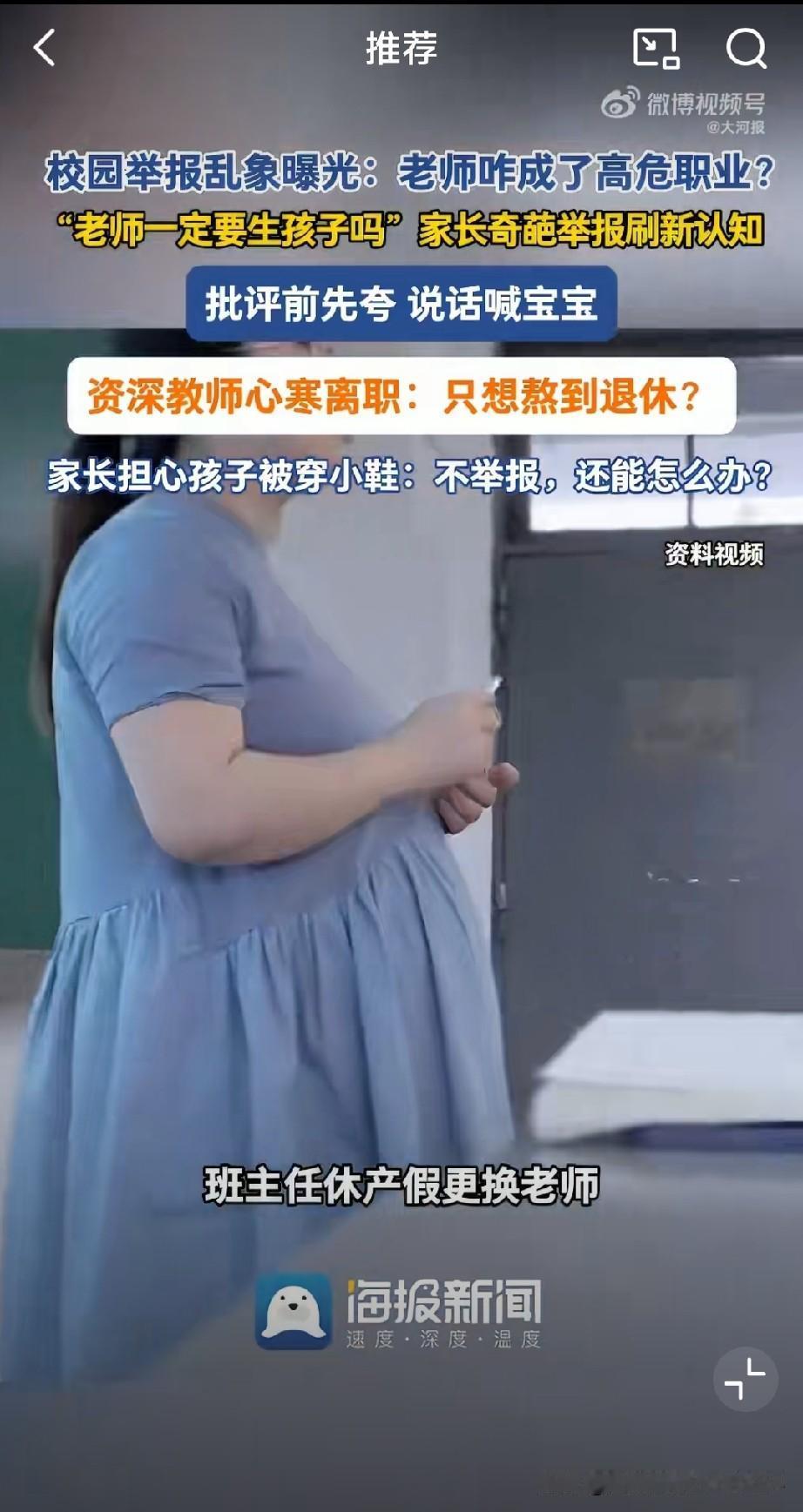 老师生孩子必须家长同意[？？？]？一所小学的原班主任，因怀孕休产假，学校按常规