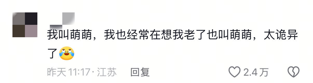你的名字感觉自己老了也叫这个名字好嫩哦