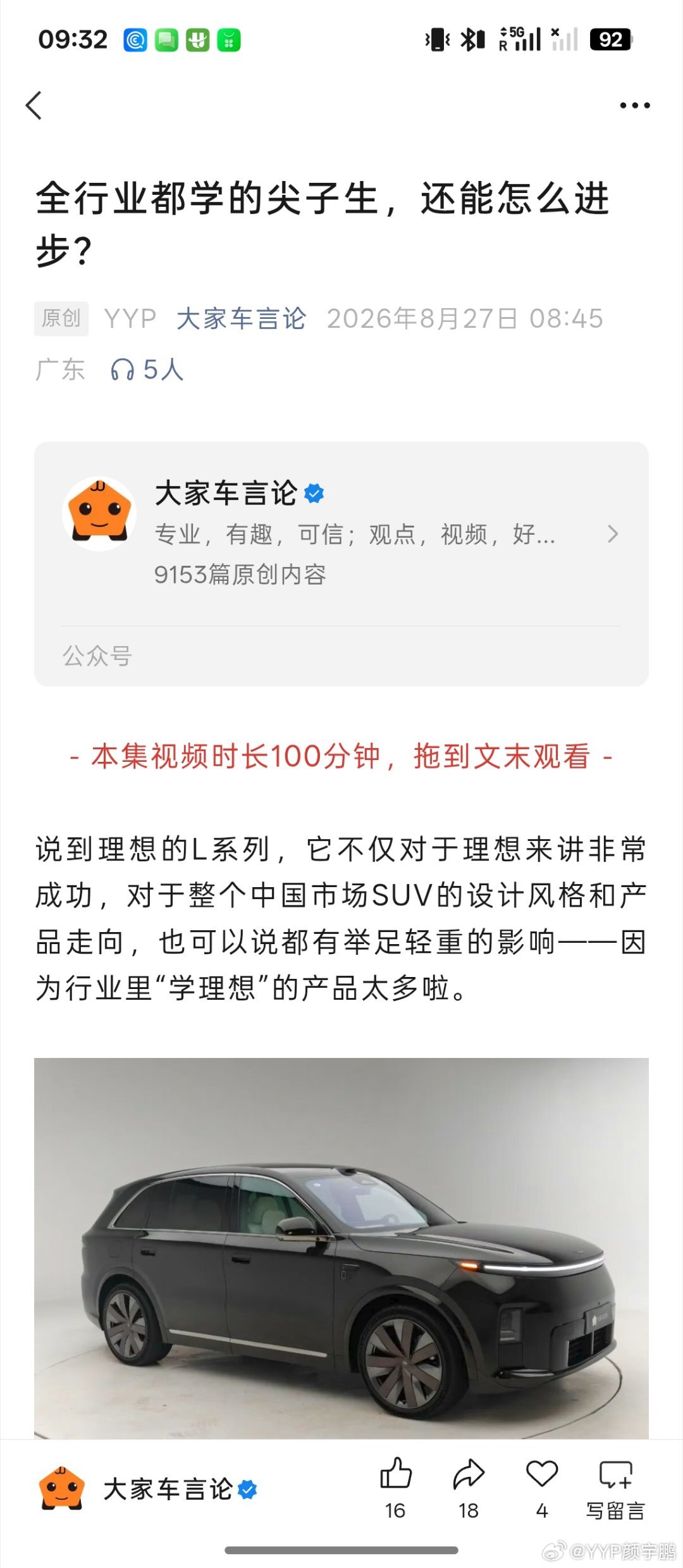今天发一个理想L8Livis的长车评，一不小心拍了100分钟……没错，就是1小时40分[汗][汗]​