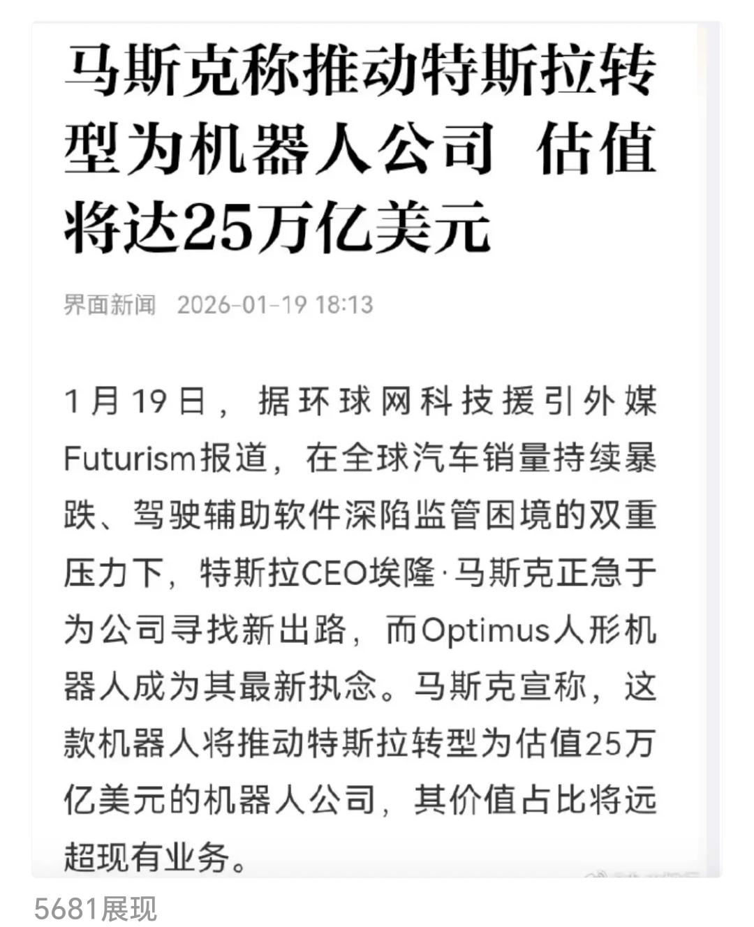 马斯克终于登上火星了，他这次吹的这个泡泡足足有火星那么大了。这也让他的个人财富估