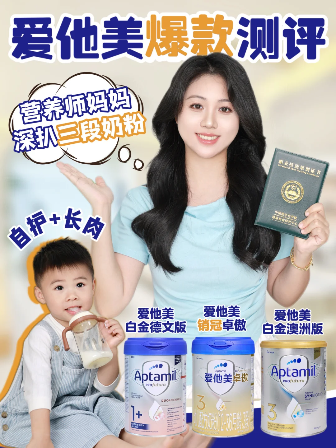 爱他美3段奶粉版本多？营养师妈妈教你这样挑