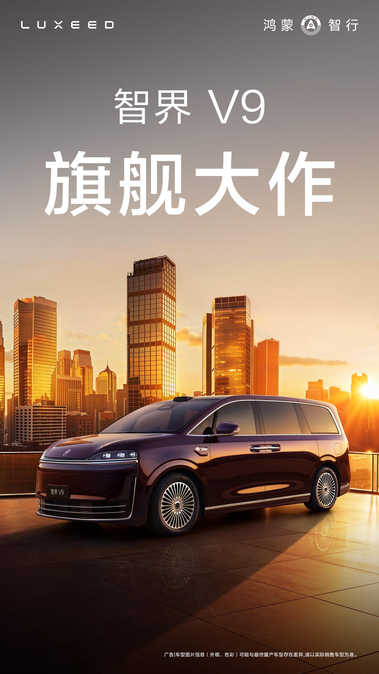 余承东今天一早就在微博放话了：“旗舰大作”智界V9，今年春天就来！还直接喊出“M