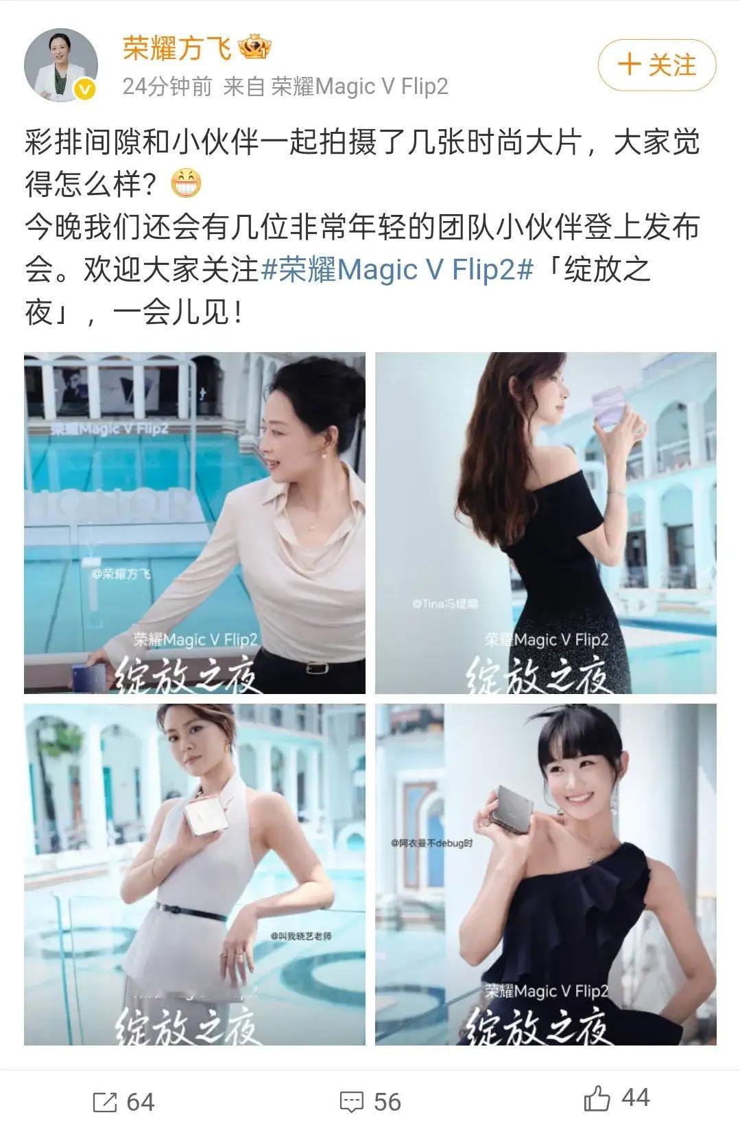 荣耀产品总裁方飞总在荣耀MagicVFlip2放出彩排照片，没想到在发布