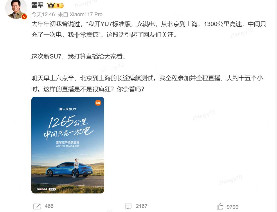 雷军将全程直播15小时这个年纪了还这么拼，不愧是劳模，这才是创业的思路，这才是