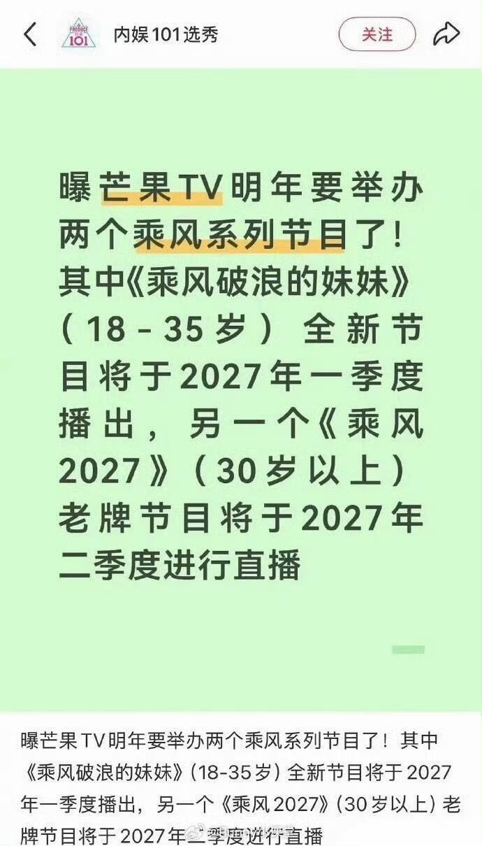 #芒果或将推出乘风破浪的妹妹#🔥芒果双档乘风来袭！浪姐分出姐妹版​