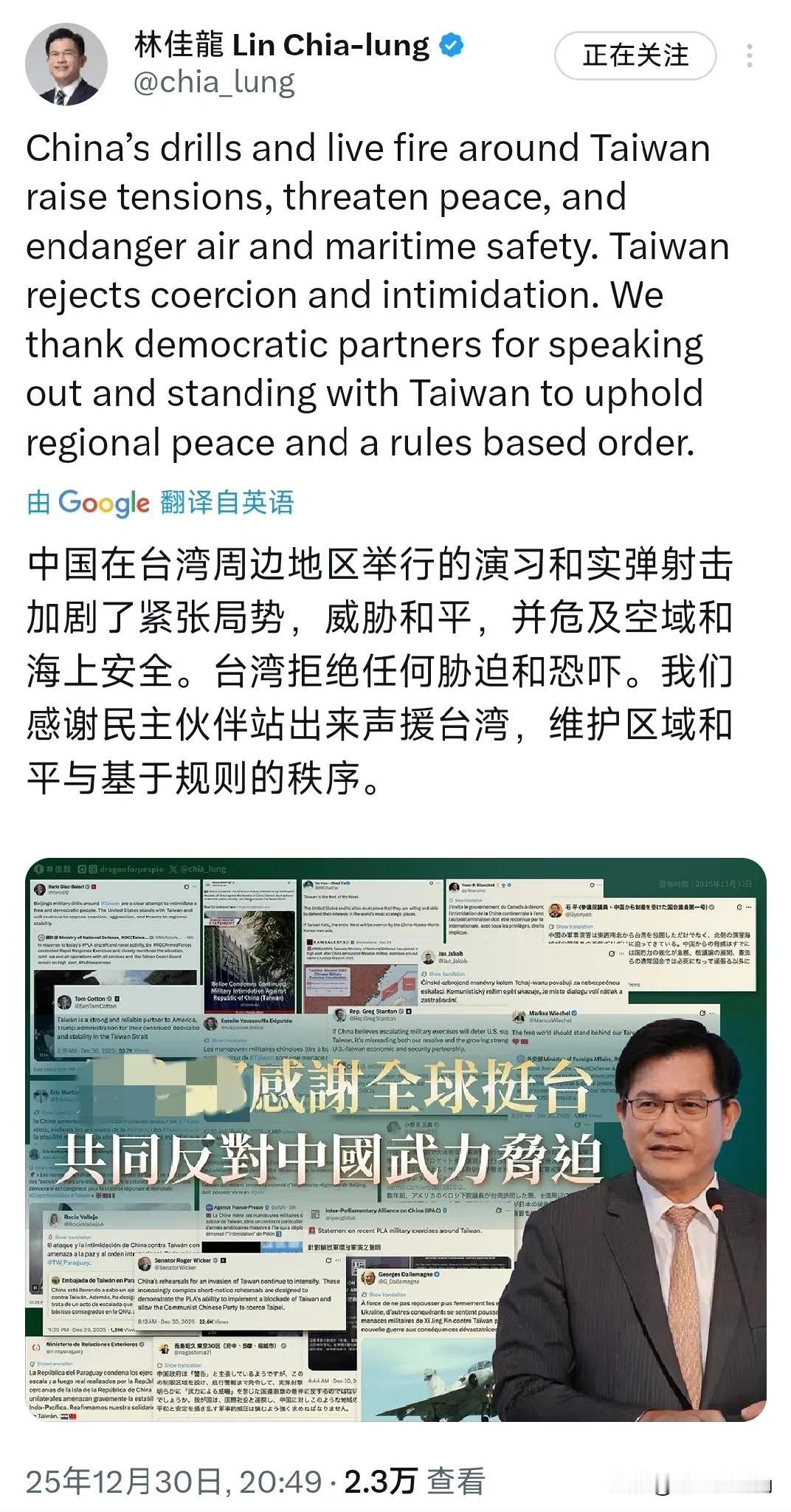 台湾外事部门负责人林佳龙昨晚（12月30日晚）发文写道：“中国在台湾周边地区举行