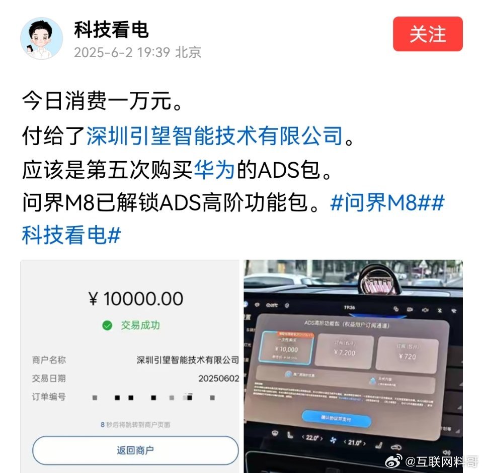 根本就挡不住华为智驾包的诱惑！问界1万，特斯拉6.4万。。。看懂了吗？​​​