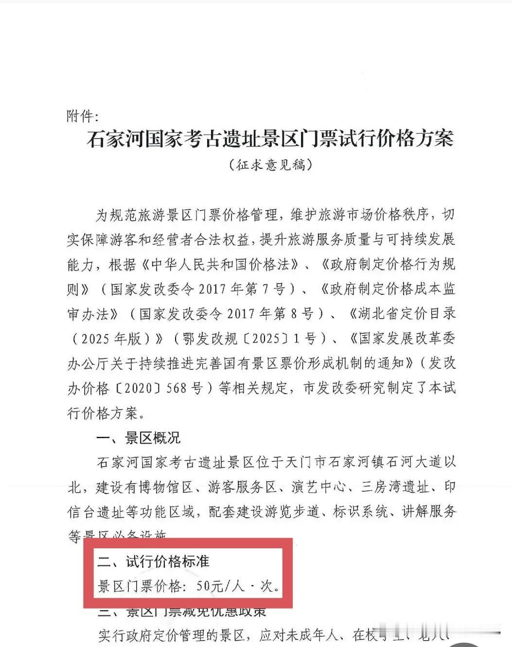 【是什么原因，一些博物馆都开始收费了】继部分国道重新开始收过路通行费后，国内一些