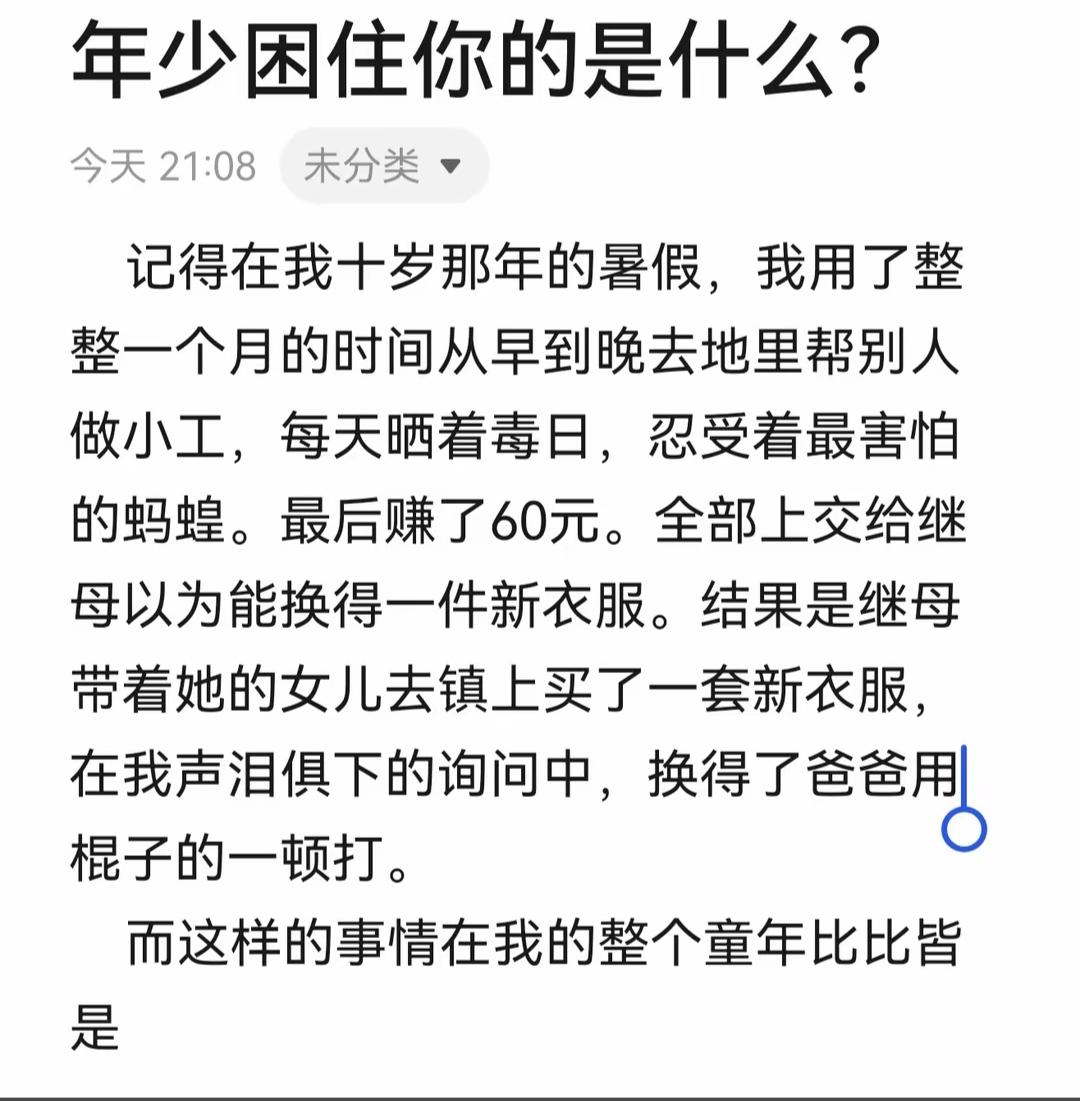 童年的辛酸与无奈：60元换来的教训