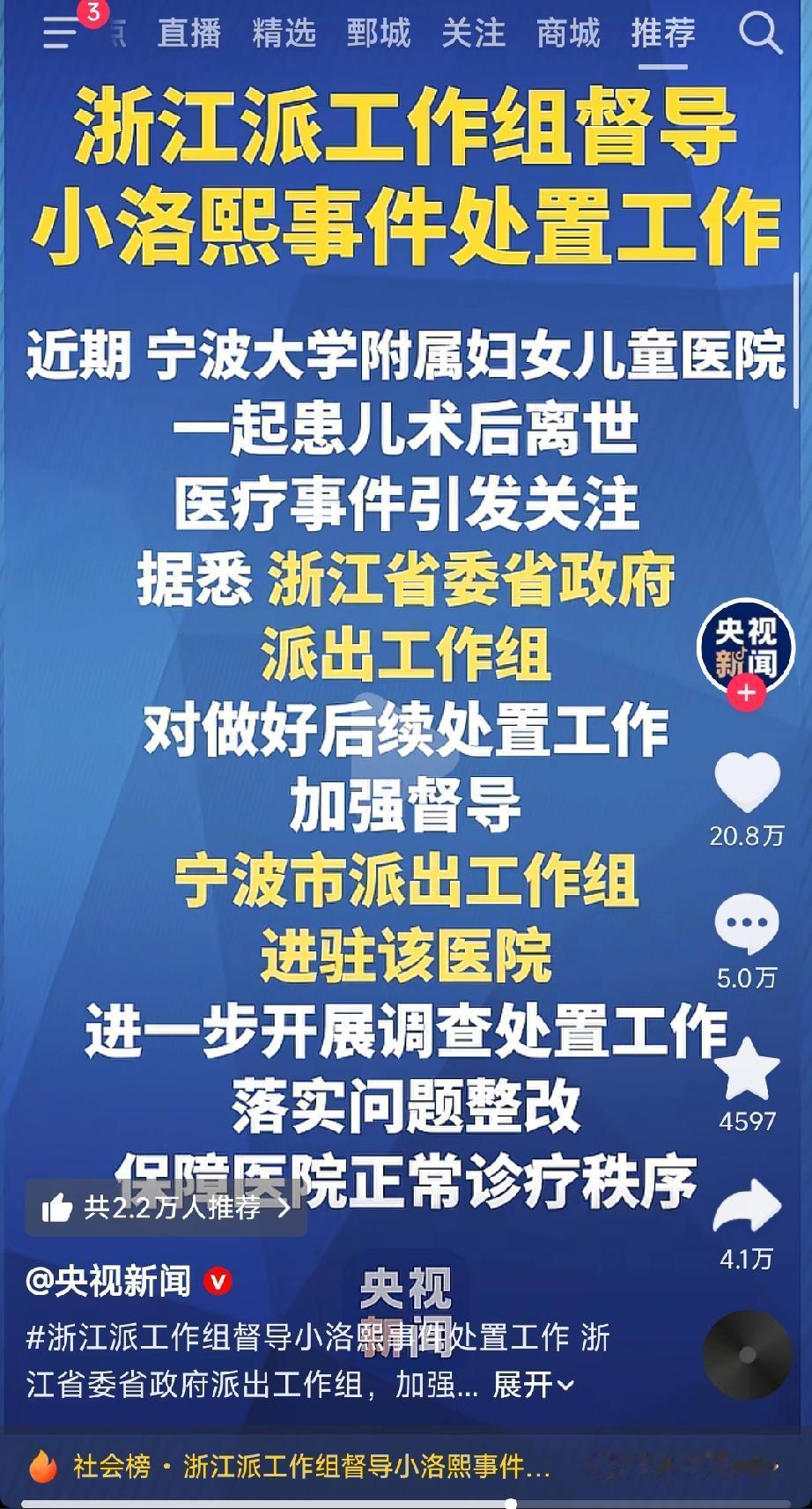 上央视了，浙江省也派出工作组了，宁波市也入驻医院了。全国网友都看着呢，肯