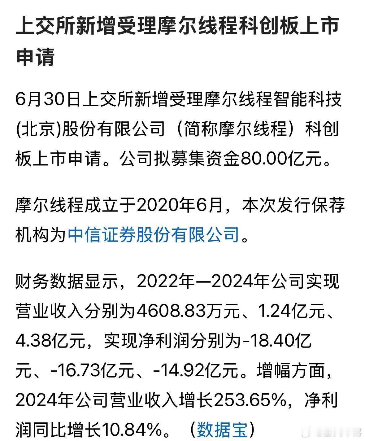 摩尔线程拟科创板上市引起了市场极大的热情。摩尔线程在2024年估值就达到240亿