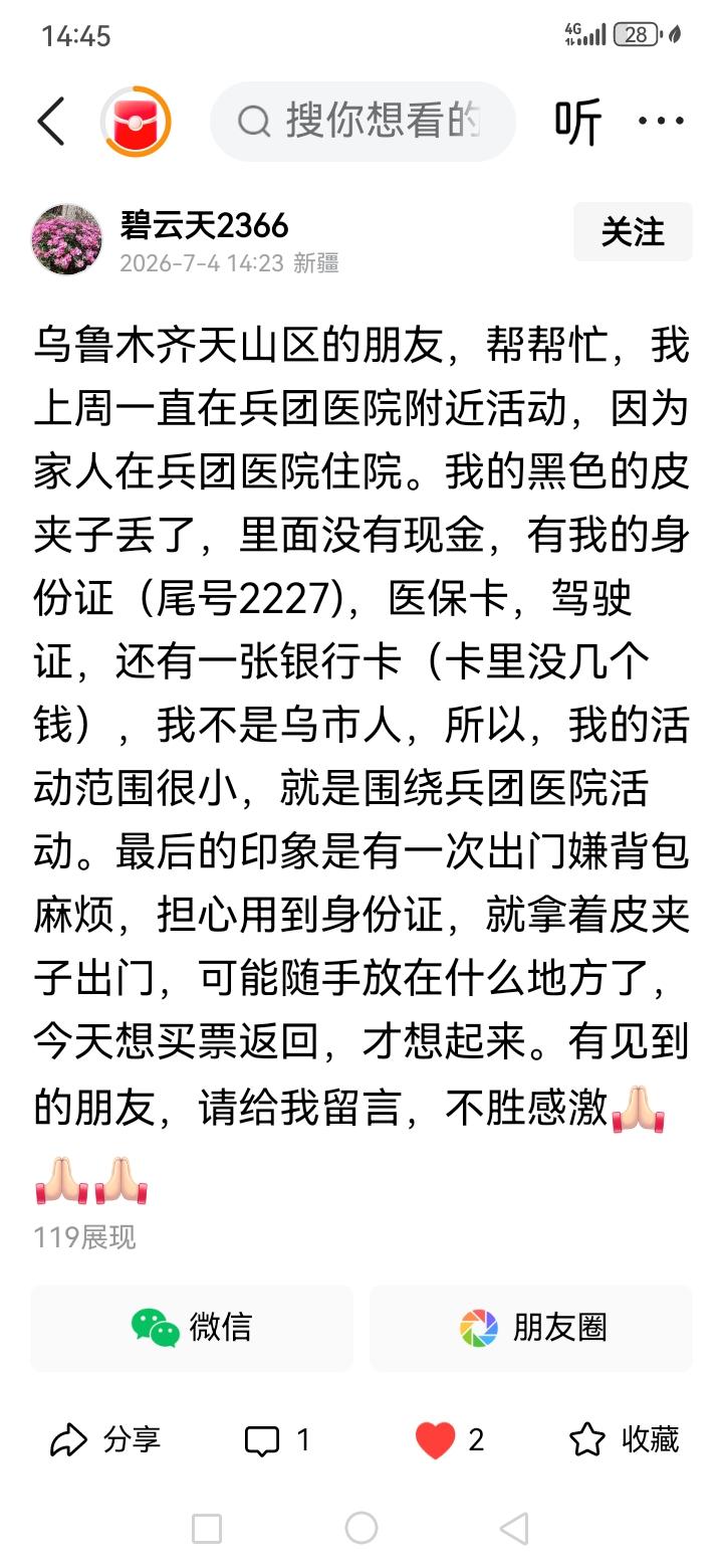 乌鲁木齐的网友看到这个人的失物以后，请尽快联系这个作者，这些东西不值钱，但是分批