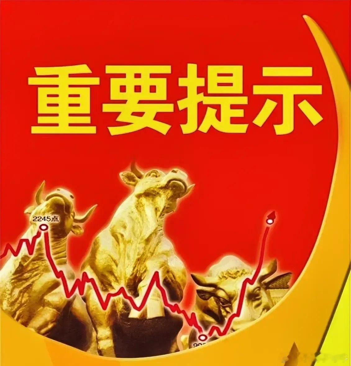 周日休市股市个股利好重磅消息：看看有没有你的持仓股－、以下均是利好消息1.盛科通