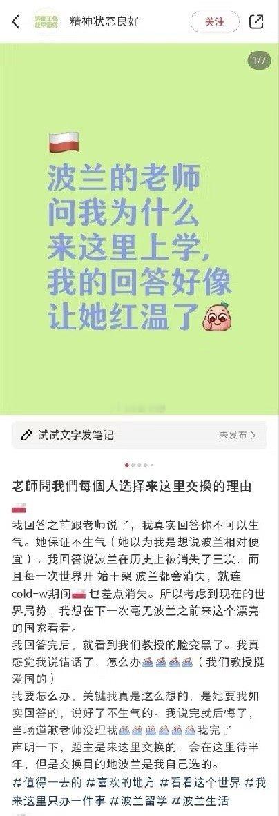 波兰老师被中国留学生气红温了