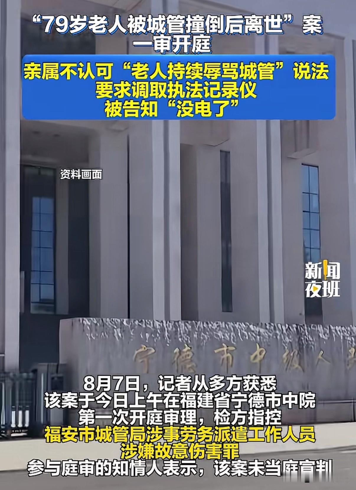 “冲动是魔鬼！”福建，一城管“临时工”在执勤期间与一名79岁老人发生口角，而后给