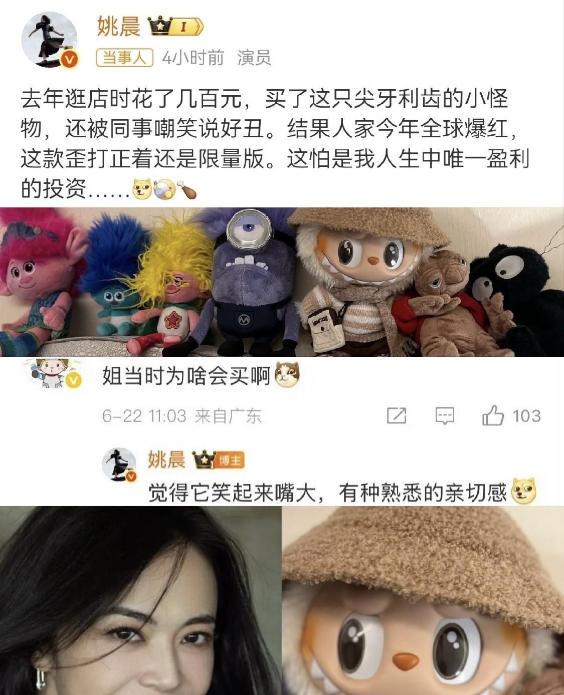 被姚晨买Labubu的理由笑到捶地！一句“笑起来嘴大有熟悉的亲切感”，直接把明星