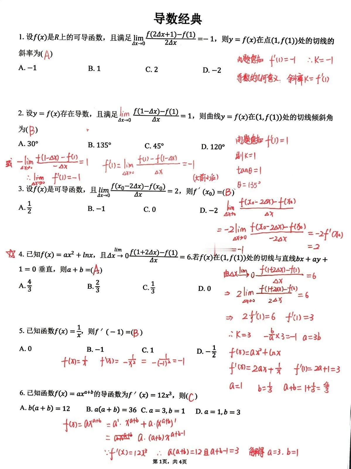 高二数学导数基本知识点及基本题型，第一部分。都说导数是硬骨头，那就先夯实基础再说