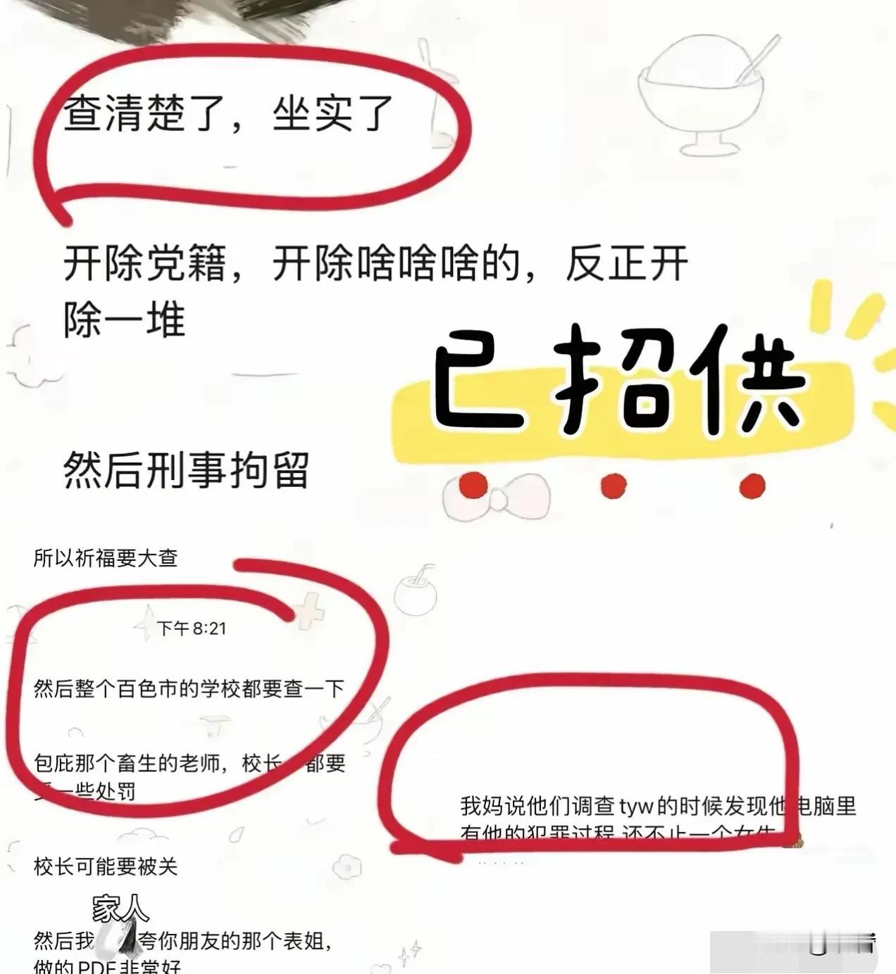 唐毓文全招了，没想到，他还把作恶过程录下来，知情人说，坐实了，受害者不只一个