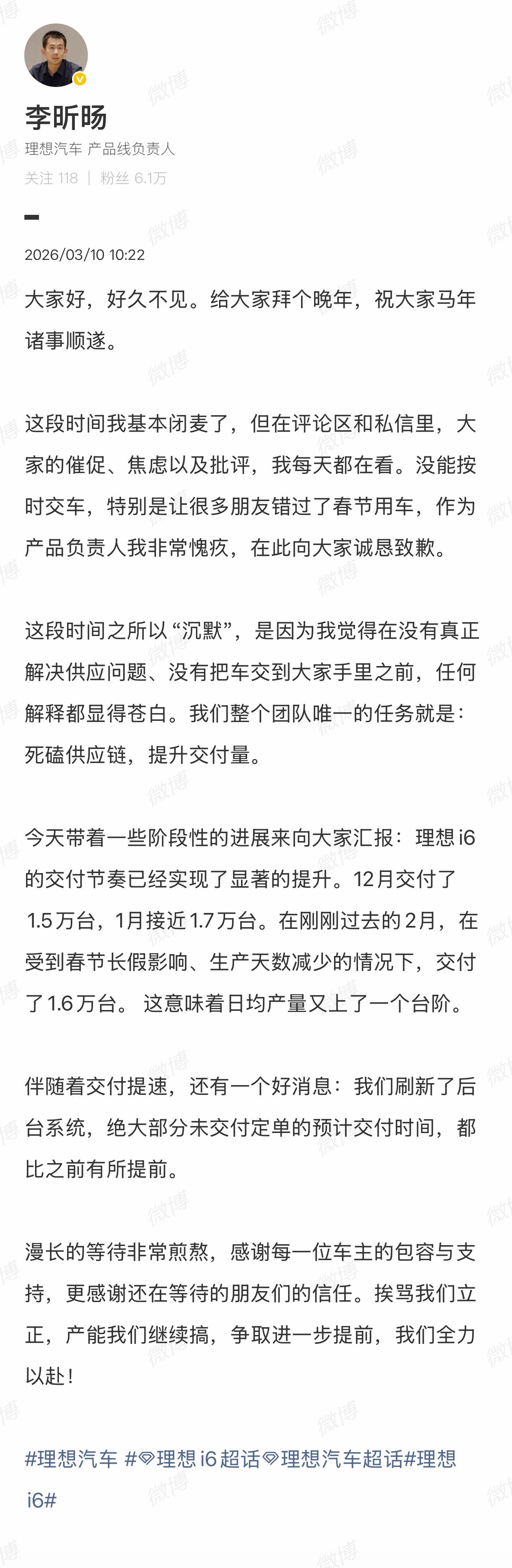 理想第三产品线……现在是第二产品线总裁发博了。两条有用信息：1️⃣理想i6去年1