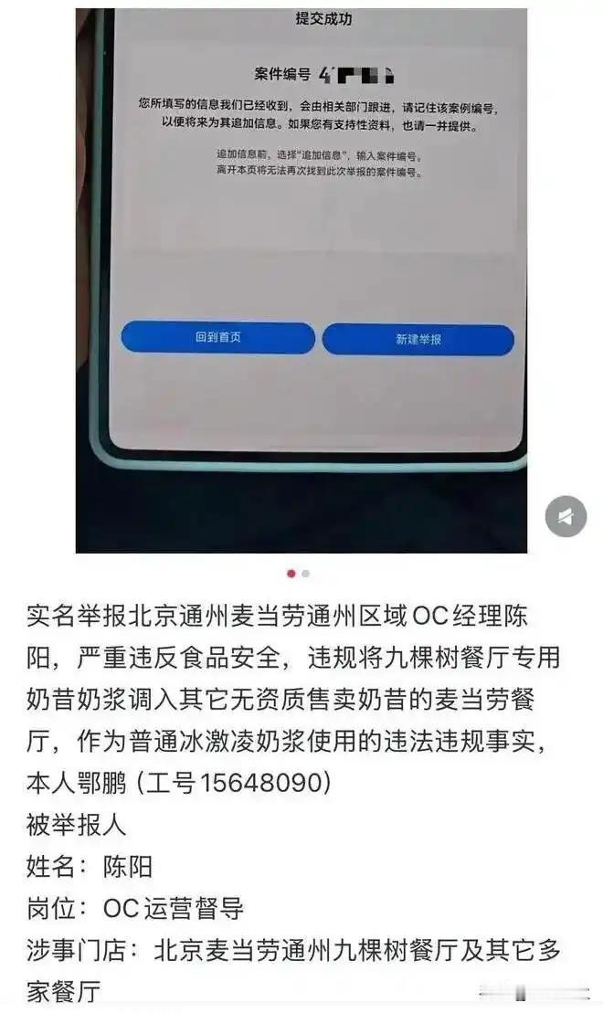 麦当劳这回的麻烦，是内部人捅出来的。9月21日，有员工实名举报北京多家麦当劳