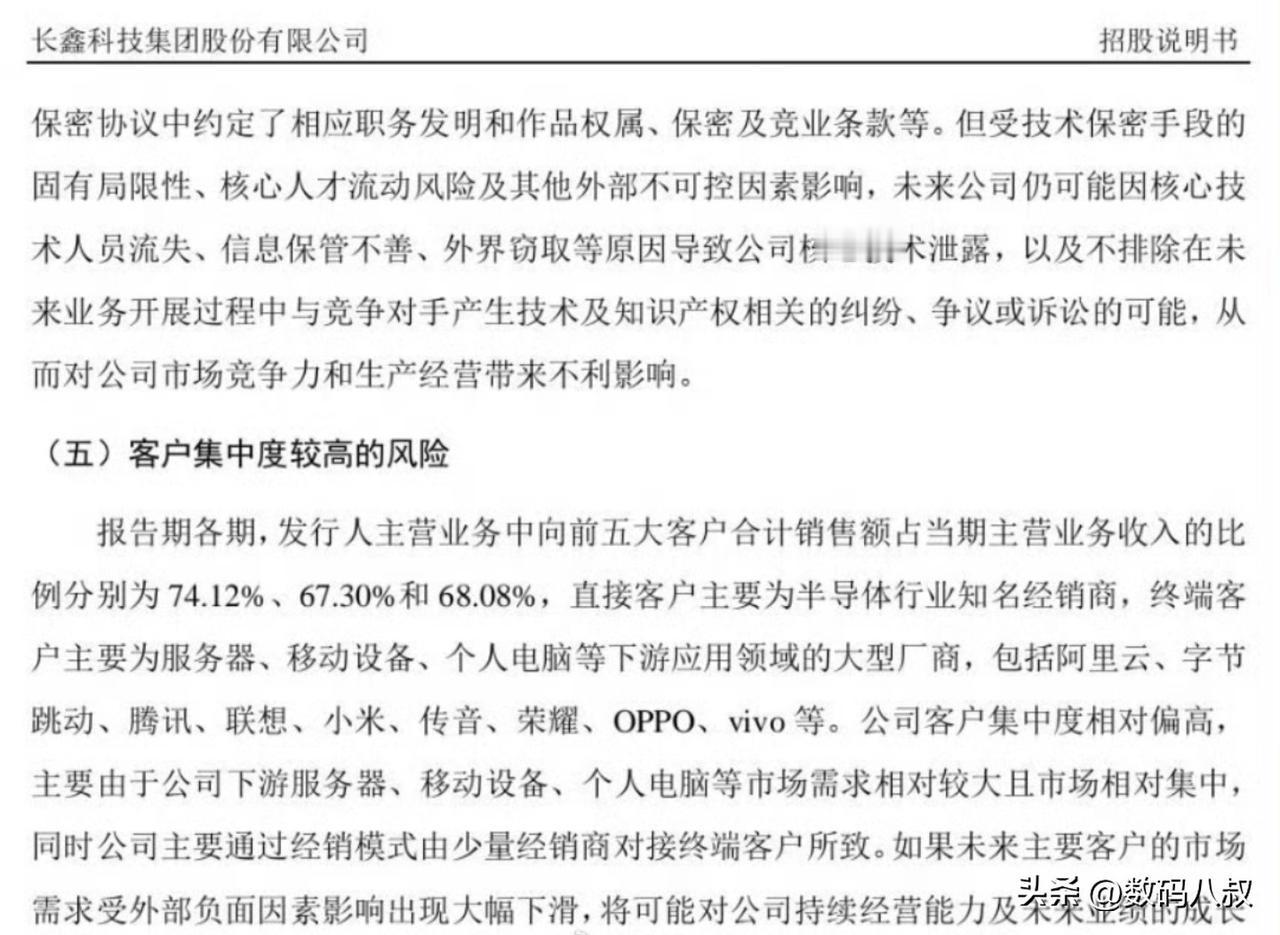 国产DRAM存储芯片龙头长鑫科技加持国产企业曝光！根据长鑫科技的招股书显示，其