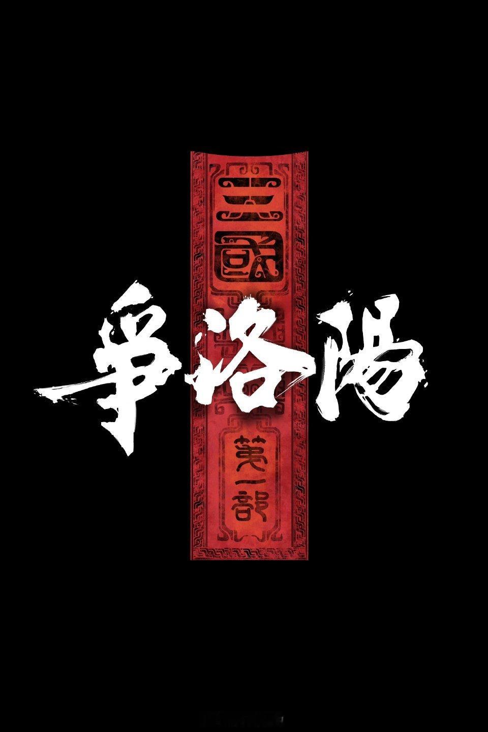 长安三万里原班人马新作动画原班人马憋了三年就憋了个大的，从诗仙李白到枭雄曹操，