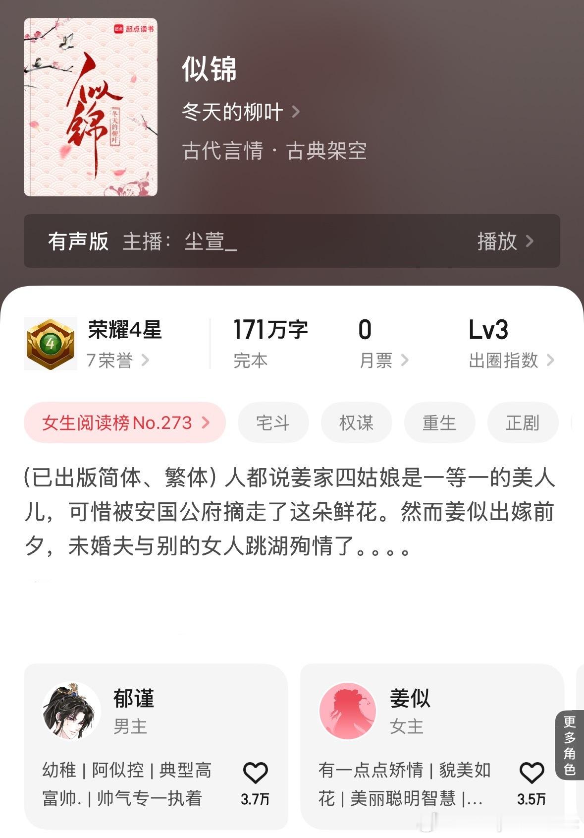 推文《似锦》冬天的柳叶贵女X皇子女主重