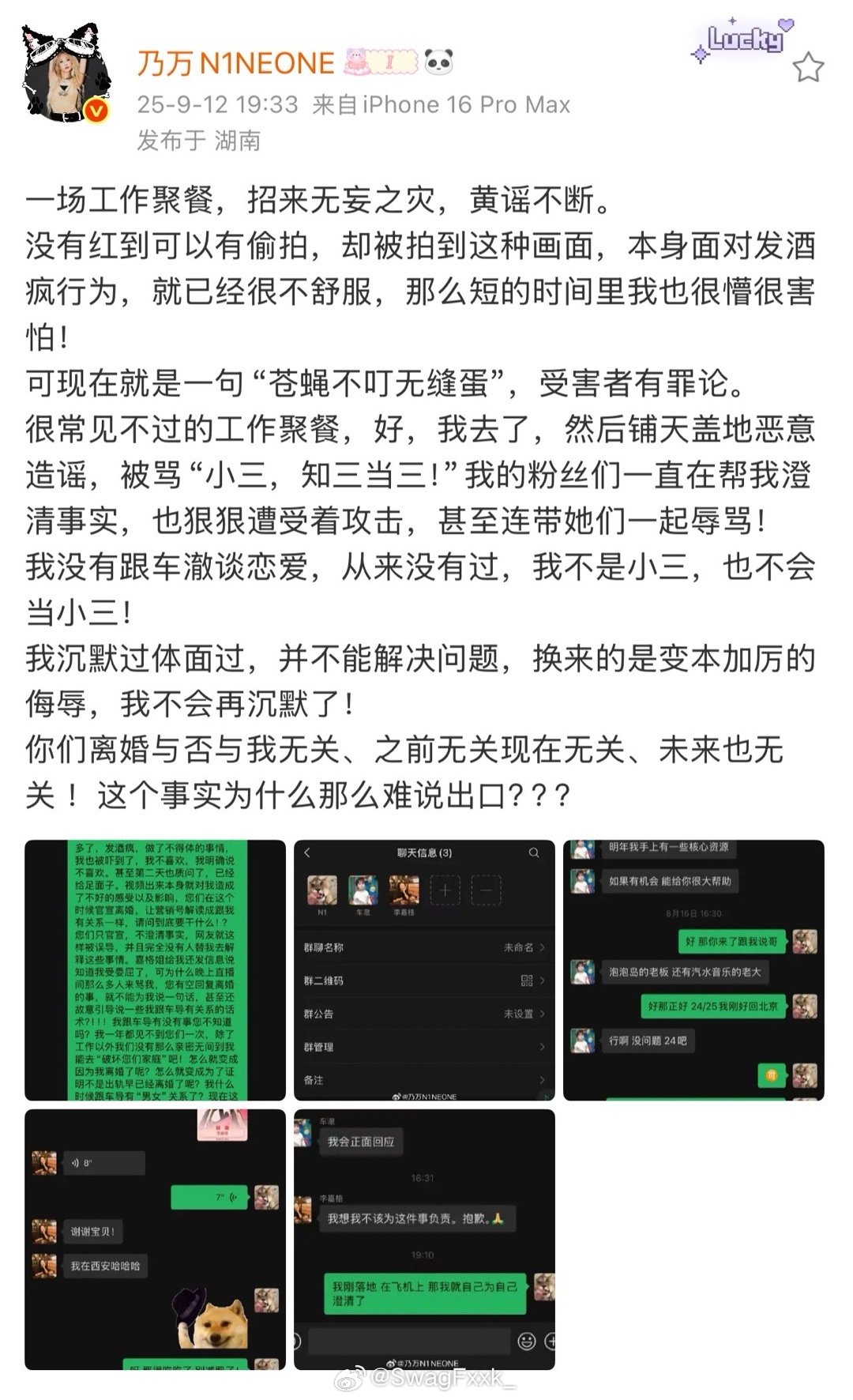 乃万回应登上热搜第一！乃万将车澈、李嘉格拉群聊，直接开怼两个人这时候官宣离婚，