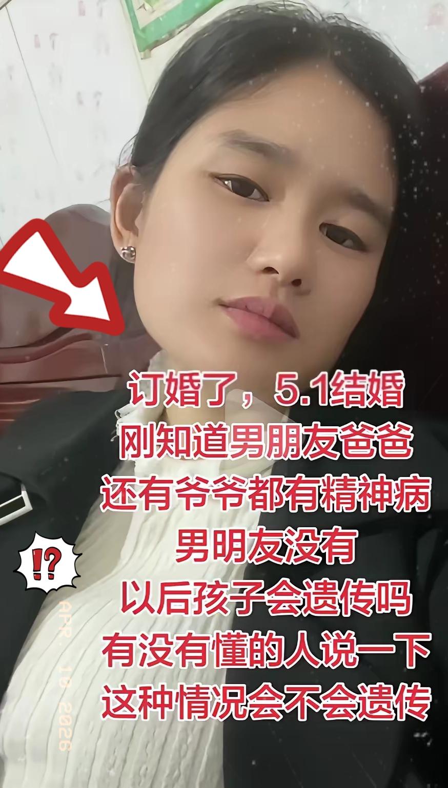 女子5.1就要结婚了，今天才刚得知男友的爸爸、爷爷都有精神病，万幸男朋友本人是正