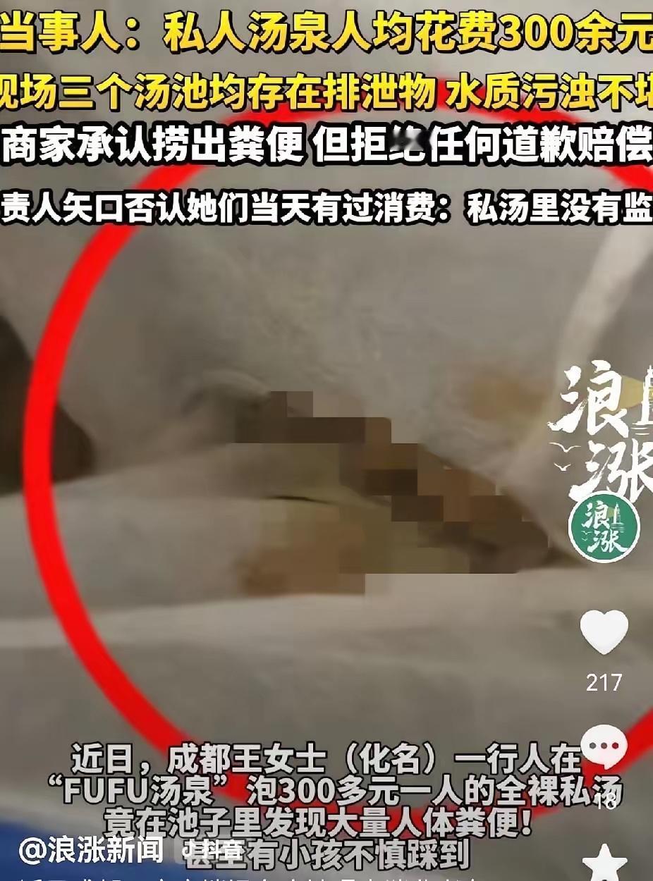 “闹心”！四川成都，30岁的王女士，花了329元，去泡全裸私汤，她本以为，这里