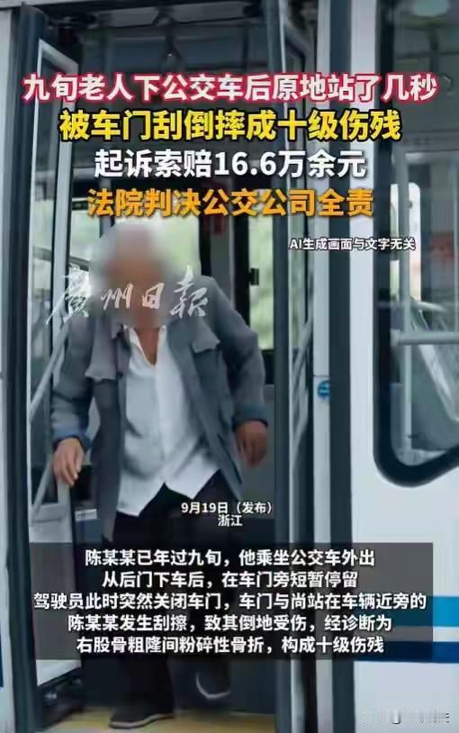 浙江台州，一90岁大爷从公交车后门下来，在车门旁边站了几秒，车门突然关闭，一下把